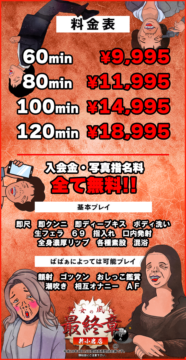 料金表