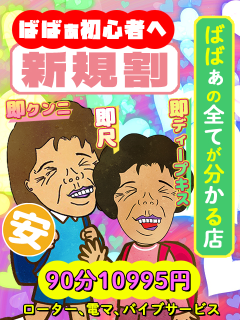 新小岩人妻デリヘル【熟女の風俗最終章 新小岩店】ご新規割